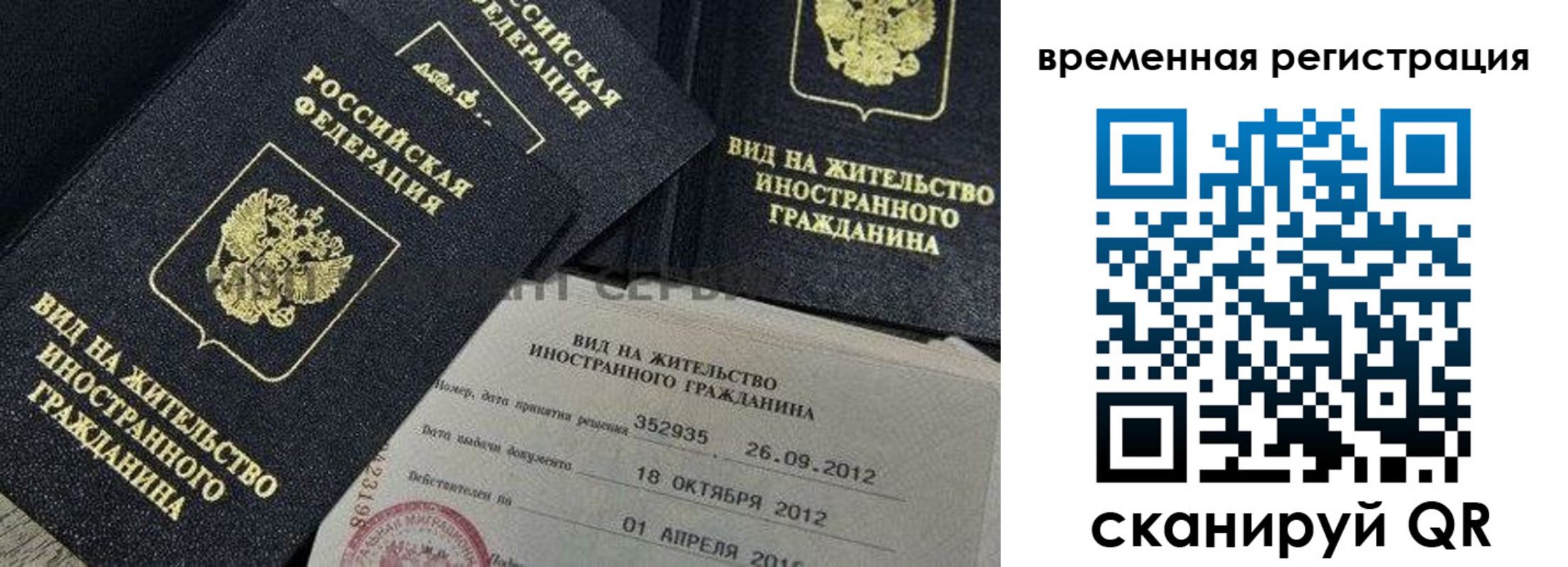 прописка законно в Лесозаводске