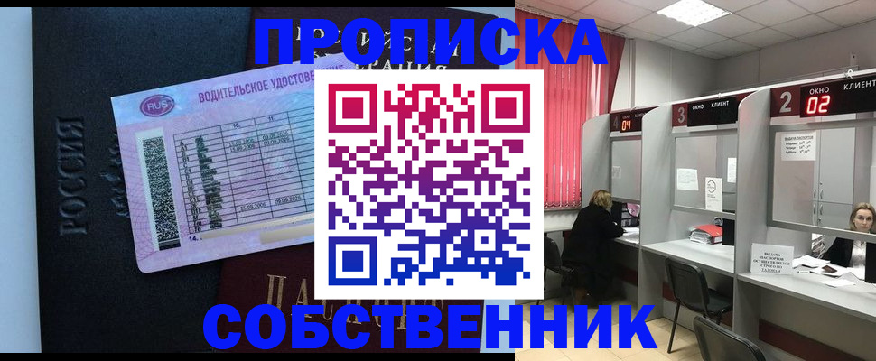 прописка ребенка в Лесозаводске