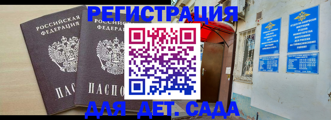временная регистрация для школы в Лесозаводске